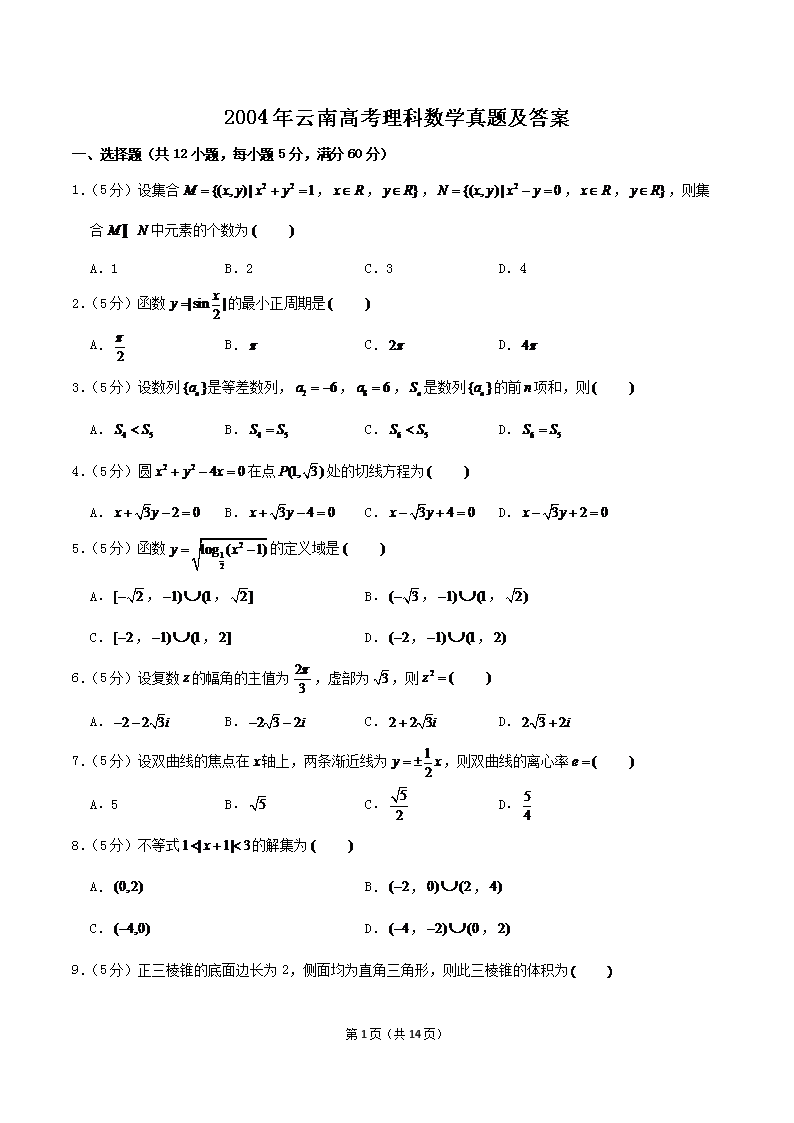 2004年云南高考理科数开云kaiyun(中国)真题及答案