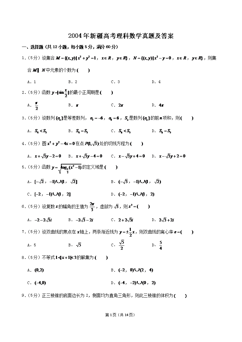 2004年新疆高考理科数开云kaiyun(中国)真题及答案