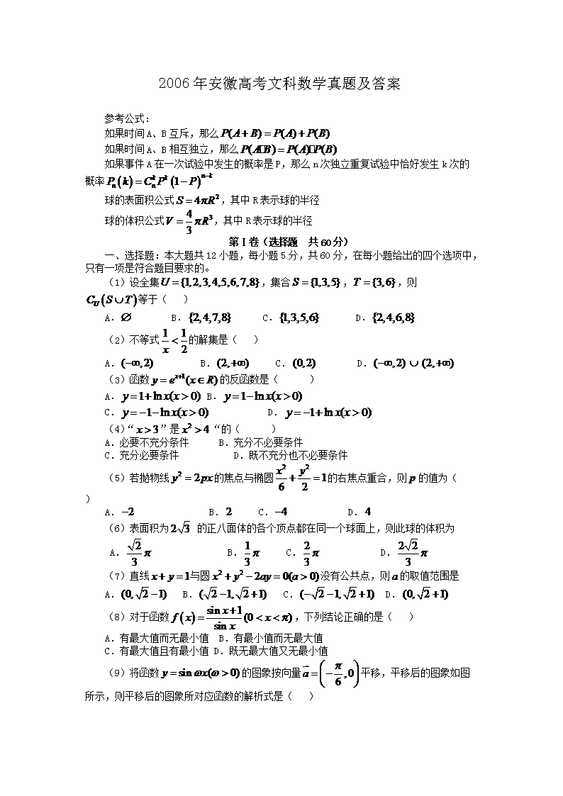 2006年安徽高考文科数开云kaiyun(中国)真题及答案