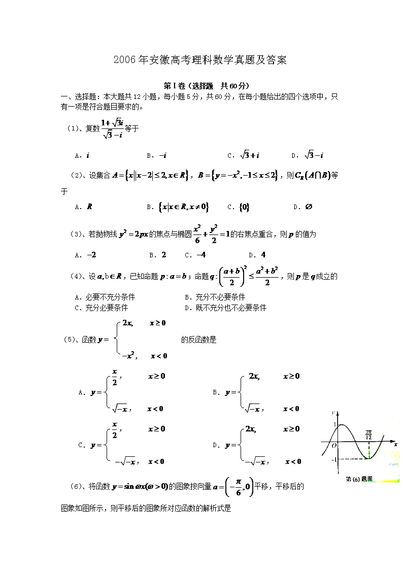 2006年安徽高考理科数开云kaiyun(中国)真题及答案