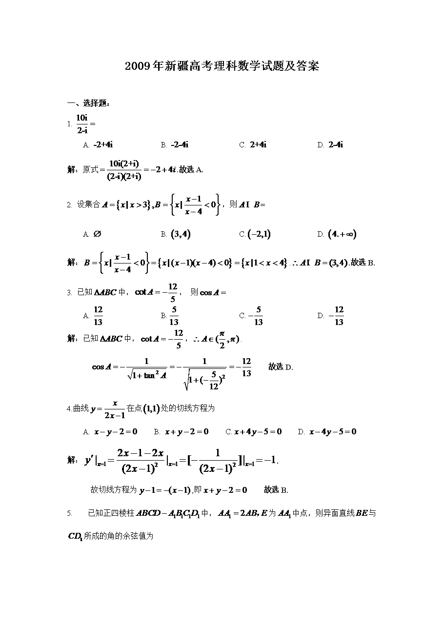 2009年新疆高考理科数开云kaiyun(中国)试题及答案