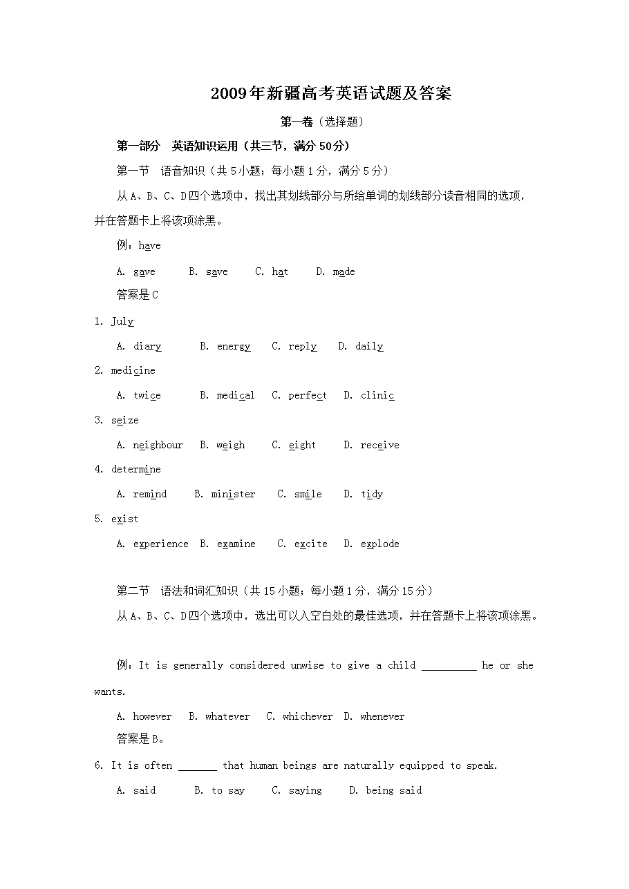2009年新疆高考英语试题及答案