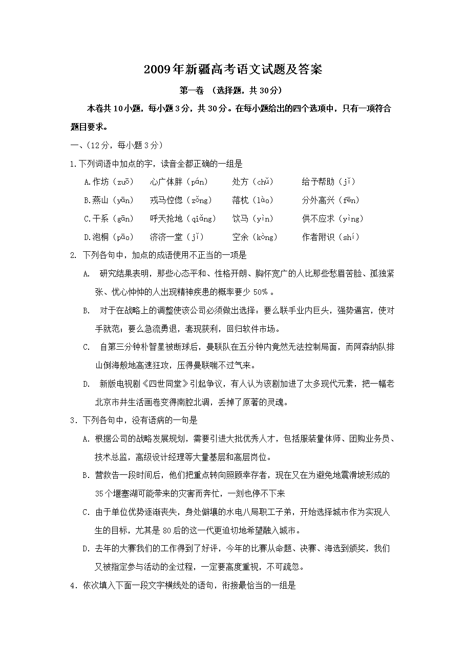 2009年新疆高考语文试题及答案