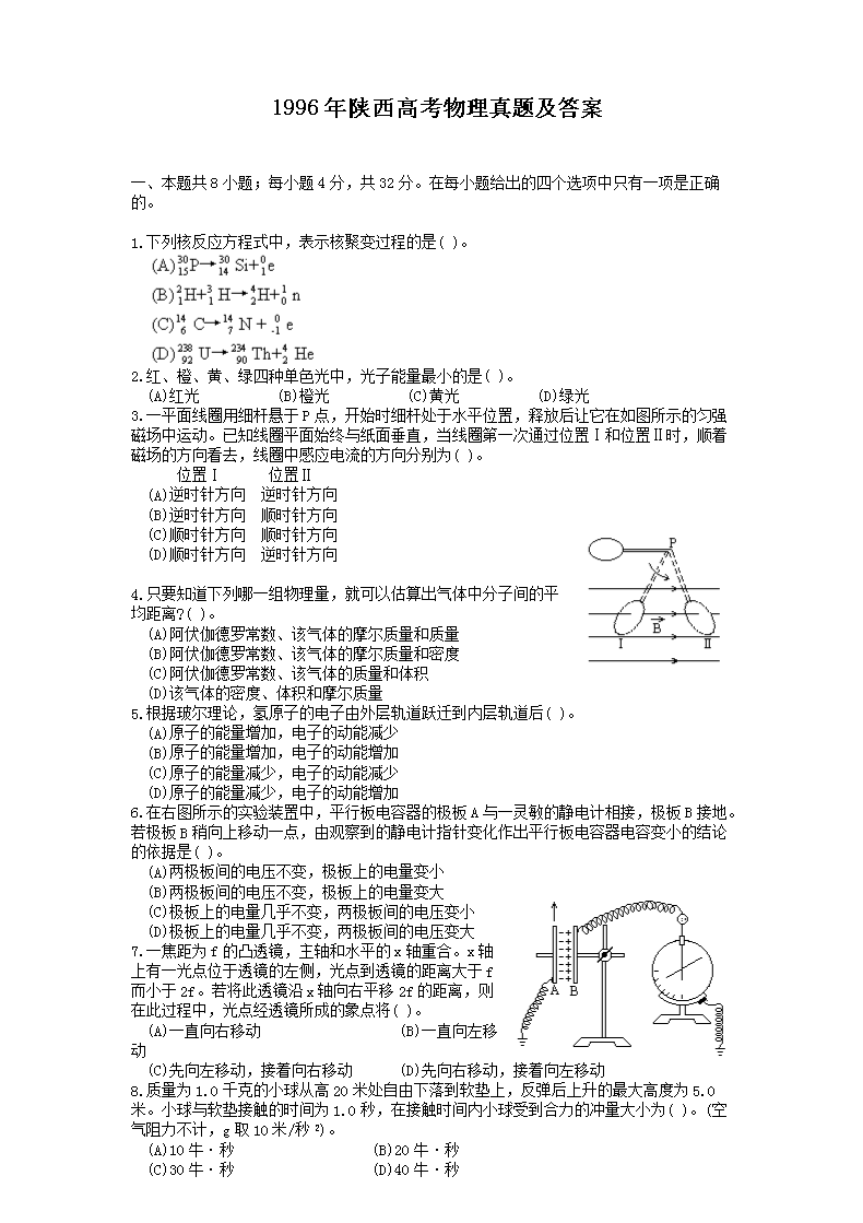 1996年陕西高考物理真题及答案word版