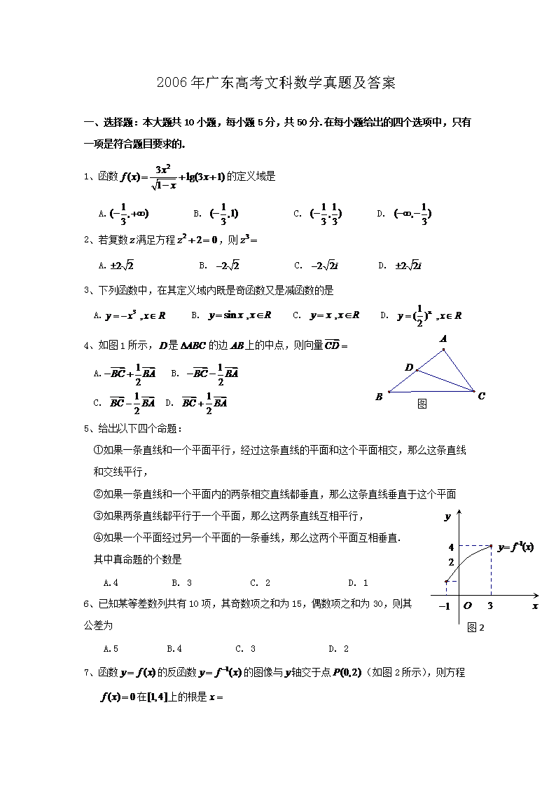 2006年广东高考文科数开云kaiyun(中国)真题及答案