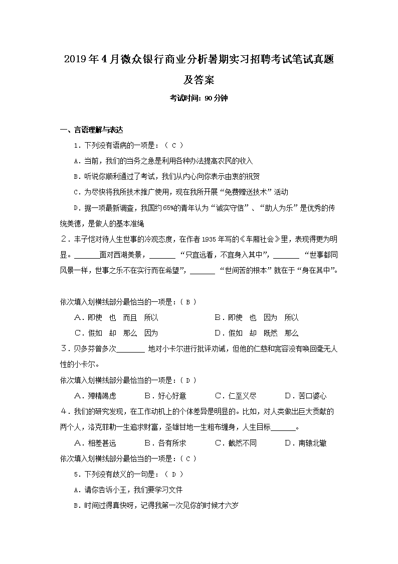 20194΢ҵʵϰƸԱ⼰