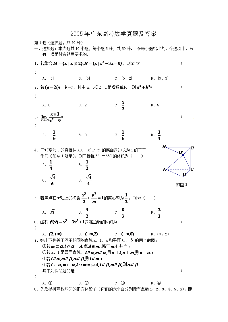 2005年广东高考数开云kaiyun(中国)真题及答案