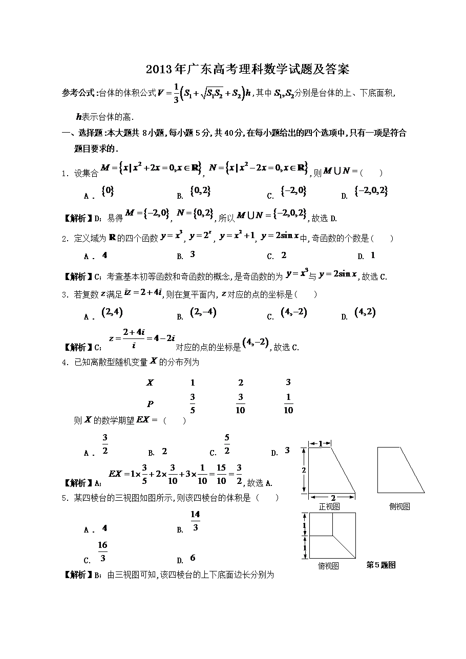 2013年广东高考理科数开云kaiyun(中国)试题及答案