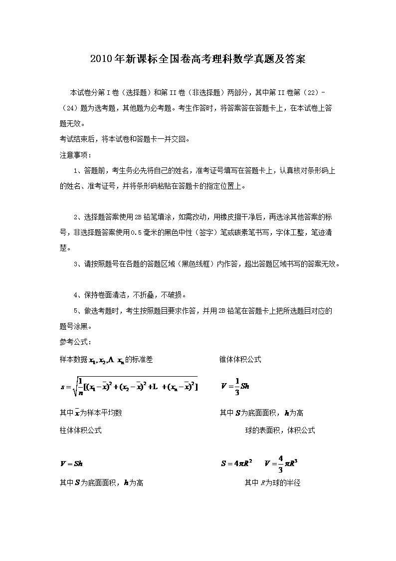 2010���¿α�ȫ�����߿�������ѧ���⼰��