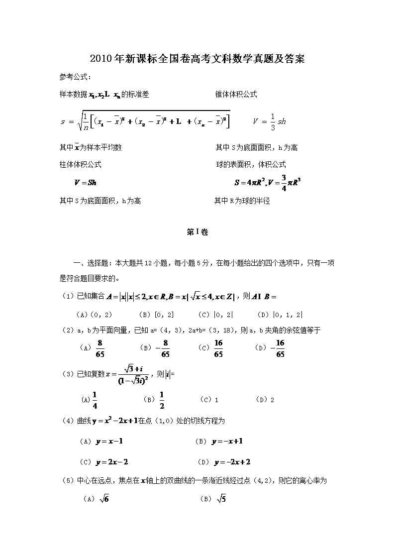 2010���¿α�ȫ�����߿��Ŀ���ѧ���⼰��