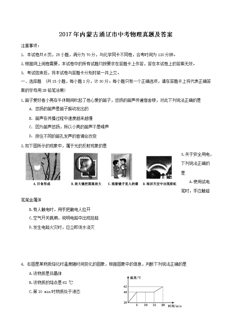 2017年内蒙古通辽市中考物理真题及答案