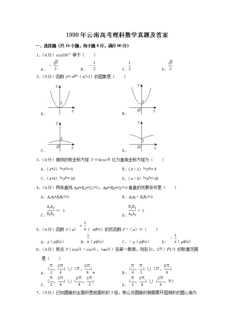1998年云南高考理科数开云kaiyun(中国)真题及答案