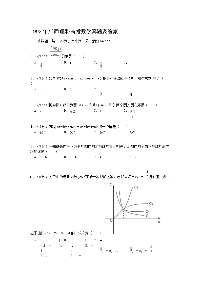 1992年广西高考理科数开云kaiyun(中国)真题及答案