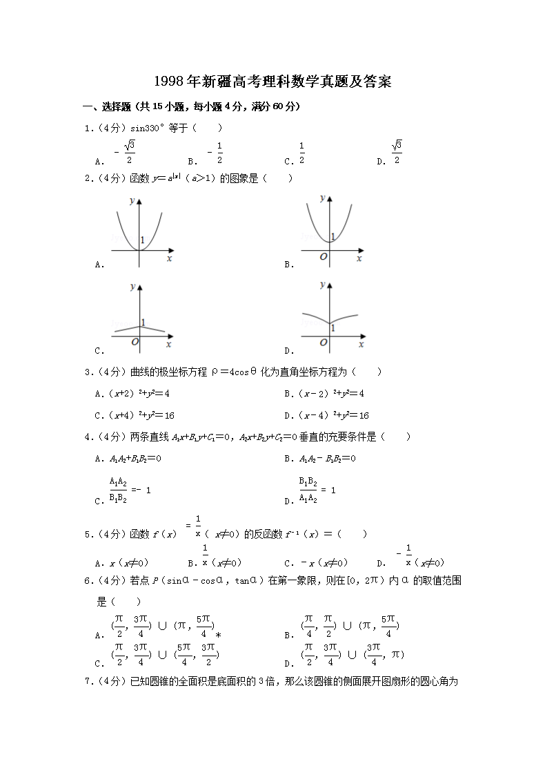 1998年新疆高考理科数开云kaiyun(中国)真题及答案