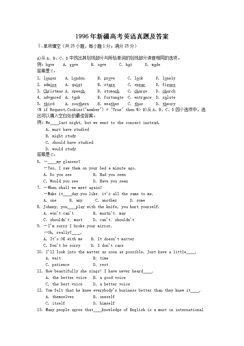 1996年新疆高考英语真题及答案