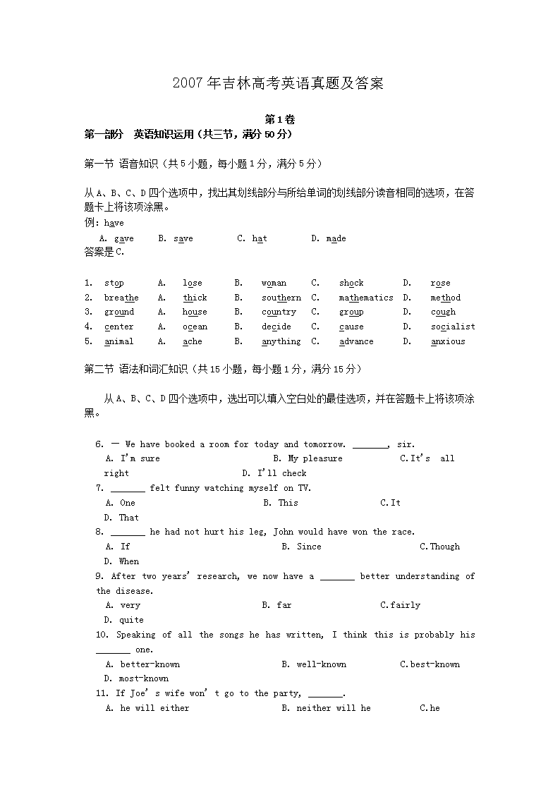 2007年吉林高考英语真题及答案