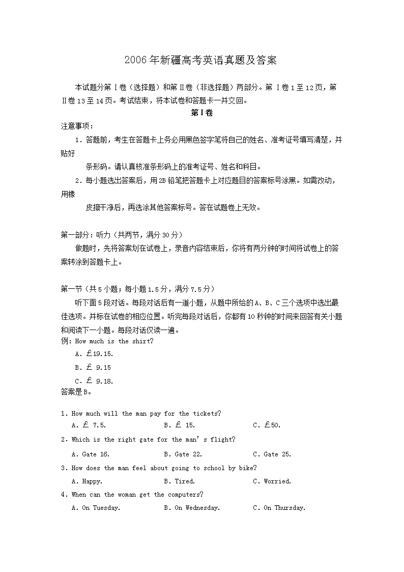 2006年新疆高考英语真题及答案