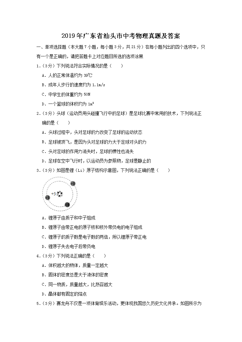 2019��㶫ʡ��ͷ���п��������⼰��