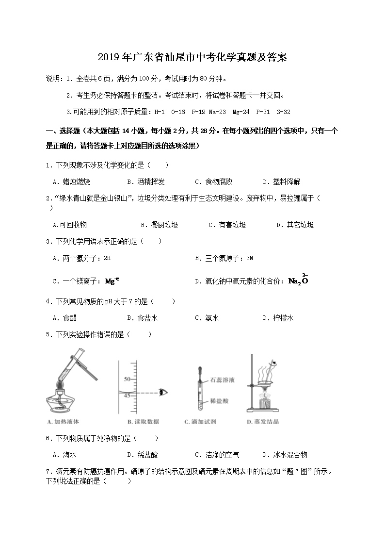 2019��㶫ʡ��β���п���ѧ���⼰��