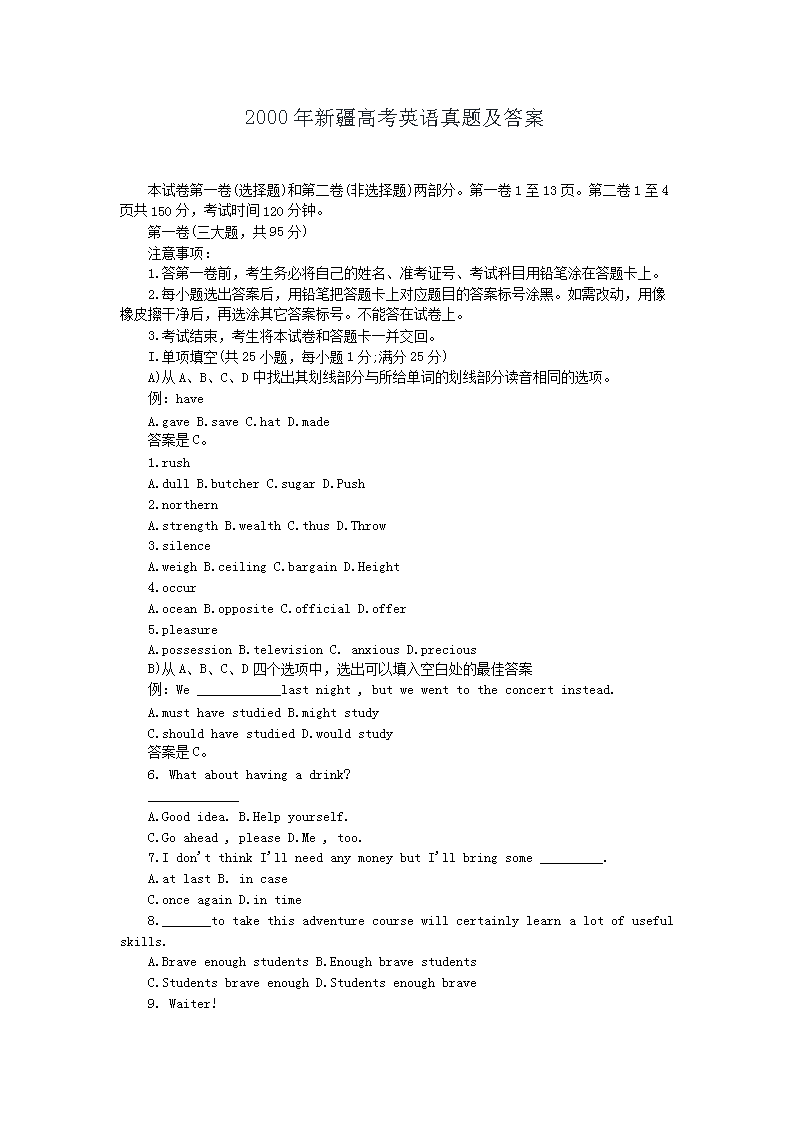 2000年新疆高考英语真题及答案