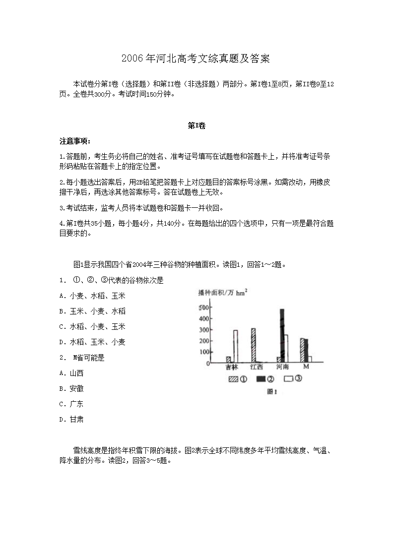 2006年河北高考文综真题及答案