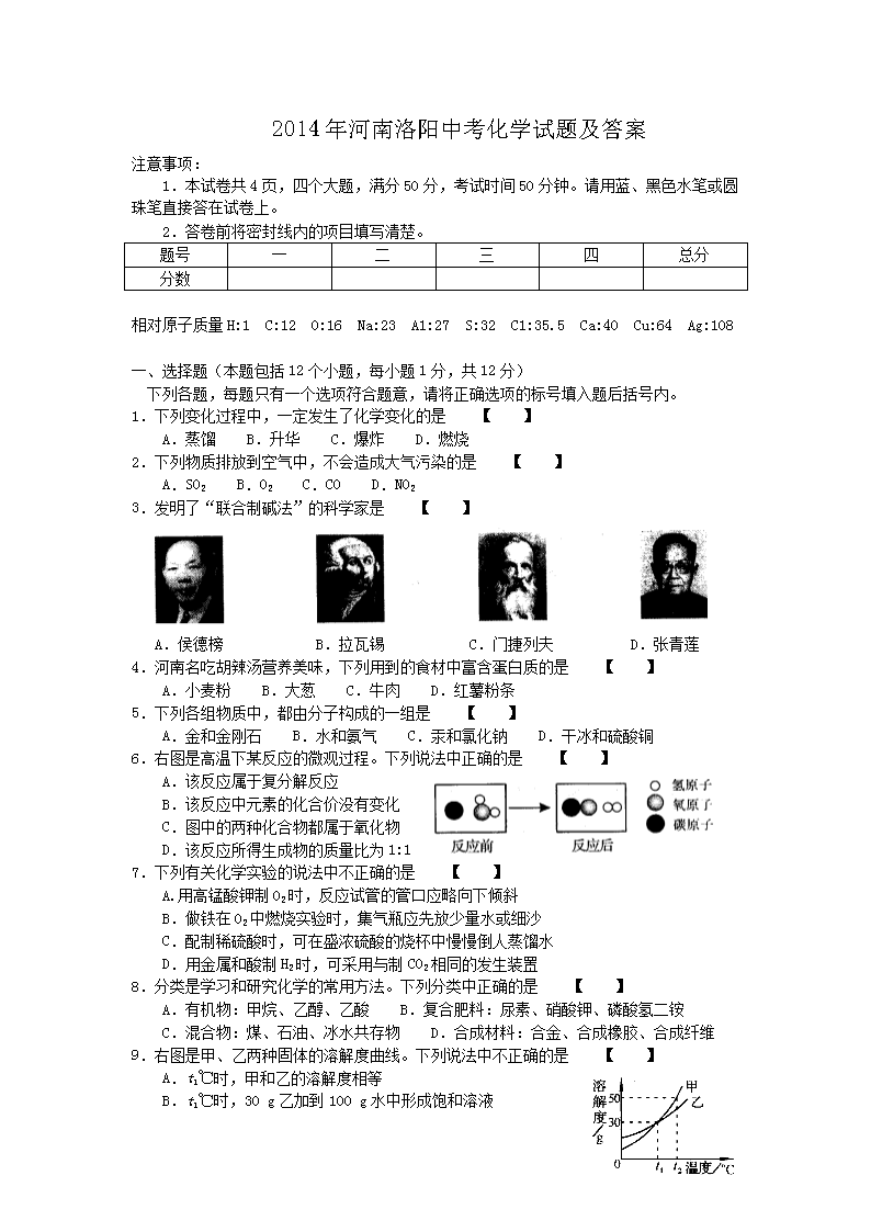 2014年河南洛阳中考化学试题及答案