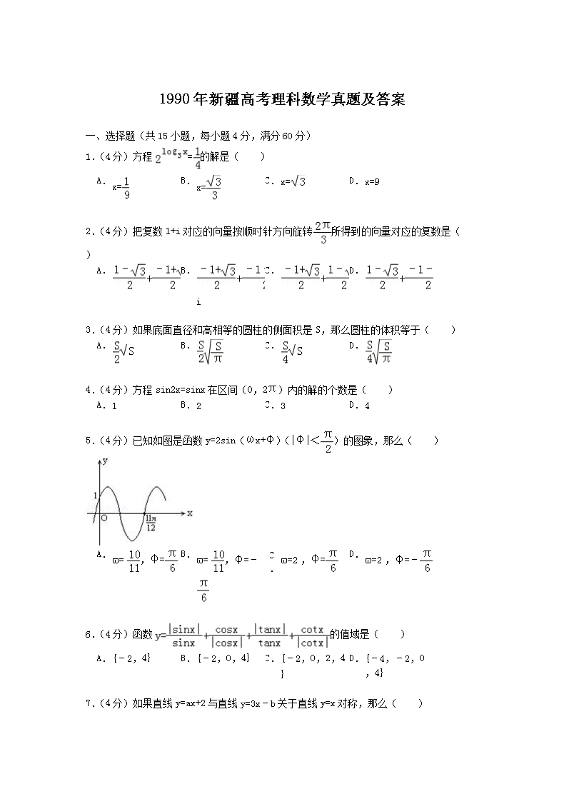 1990年新疆高考理科数开云kaiyun(中国)真题及答案