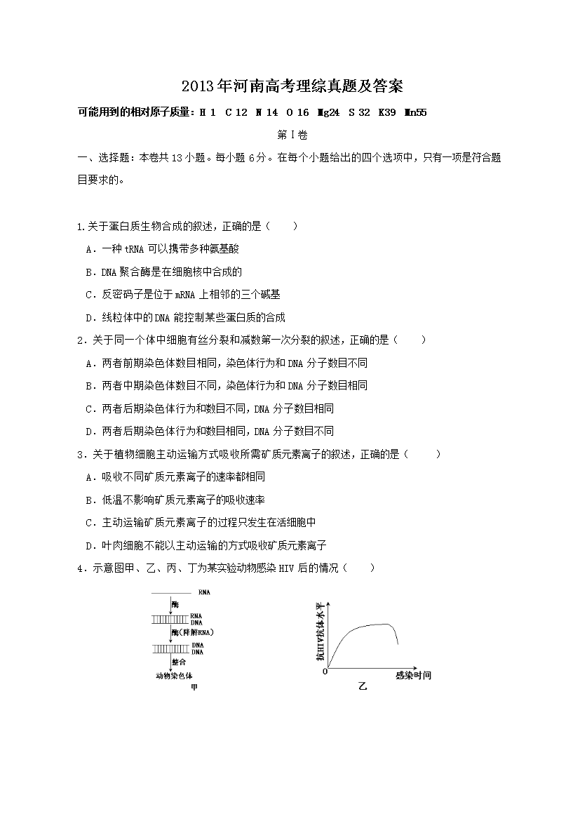 2013年河南高考理综真题及答案
