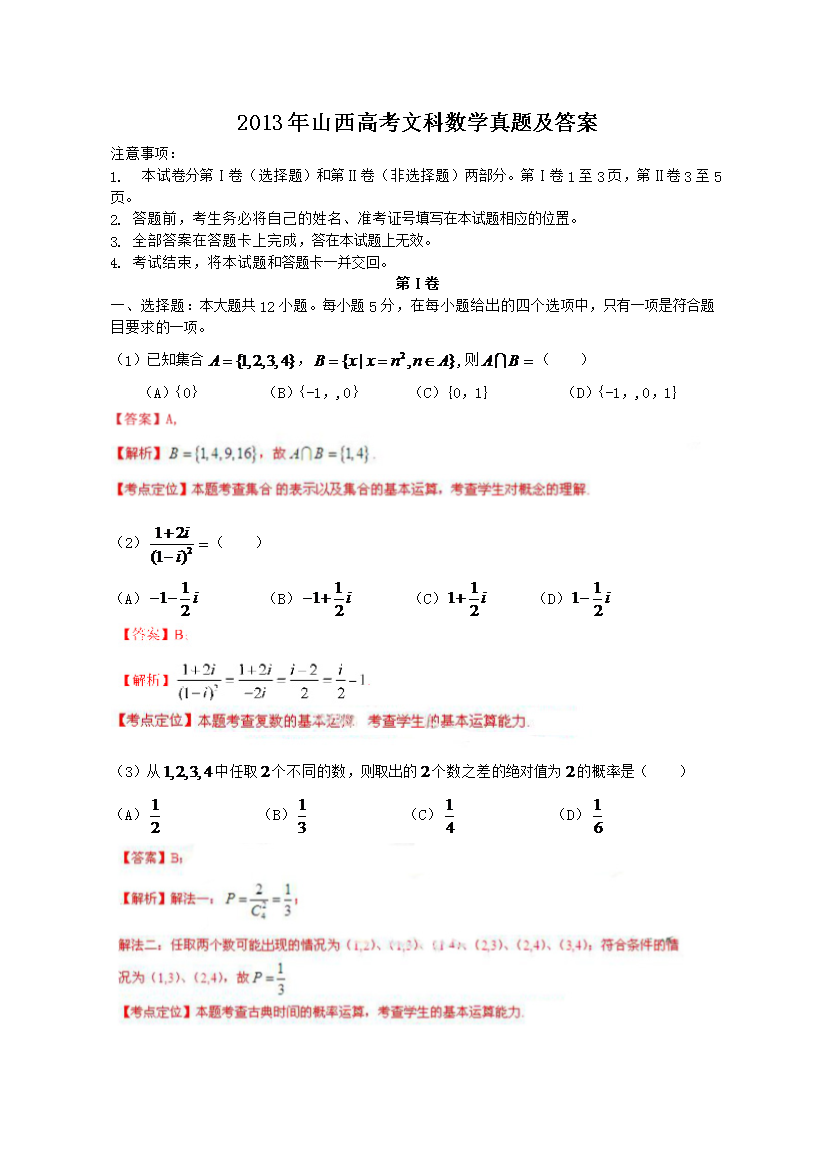 2013��ɽ���߿��Ŀ���ѧ���⼰��