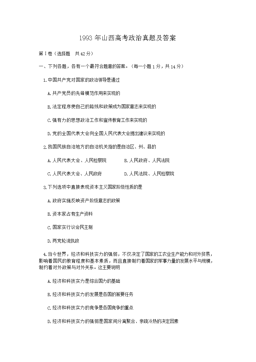 1993��ɽ���߿��������⼰��