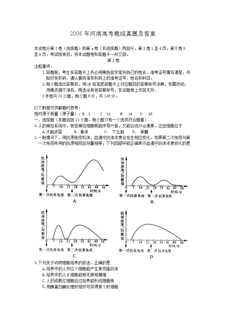 2006年河南高考理综真题及答案
