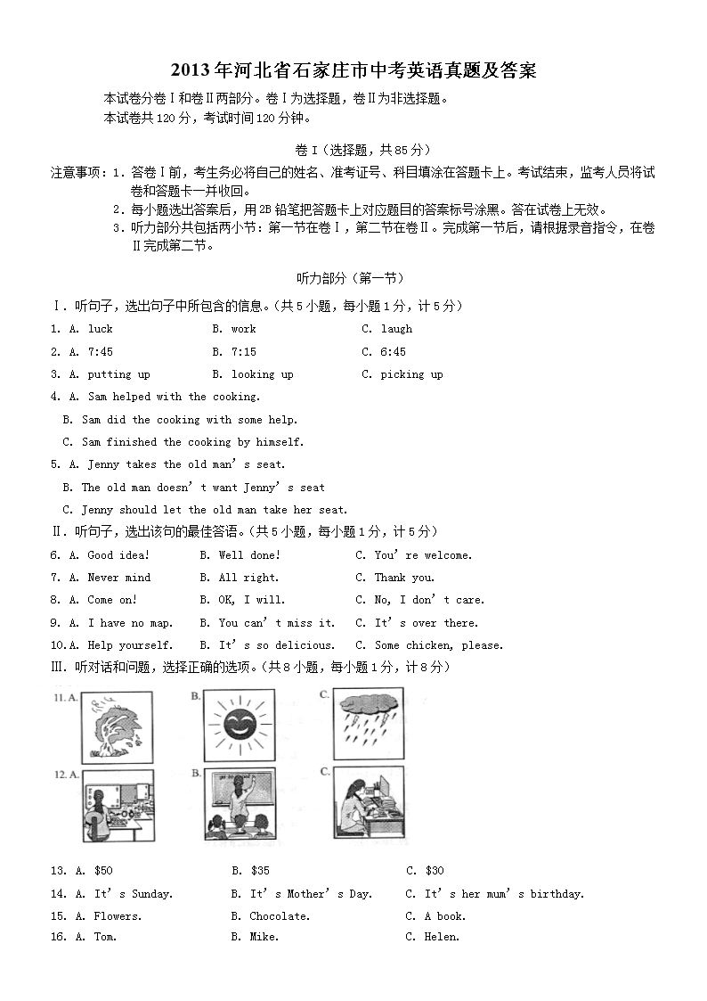 2013��ӱ�ʡʯ��ׯ���п�Ӣ�����⼰��