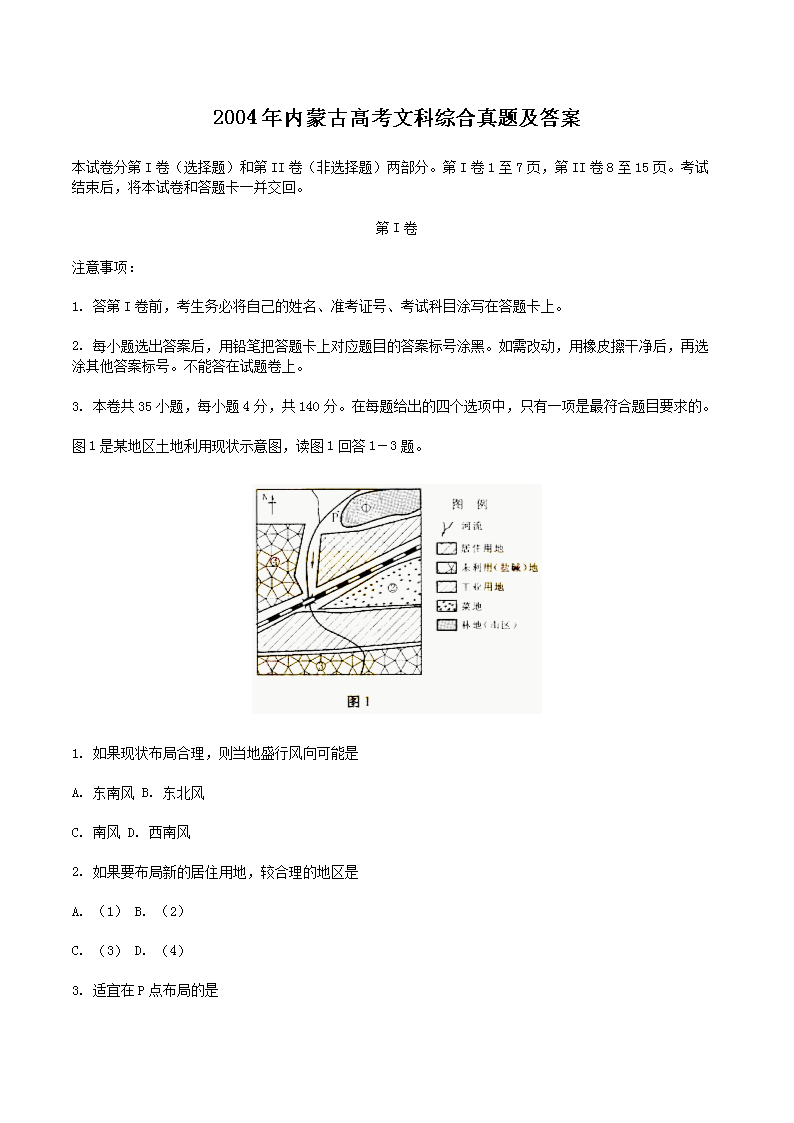 2004年内蒙古高考文科综合真题及答案