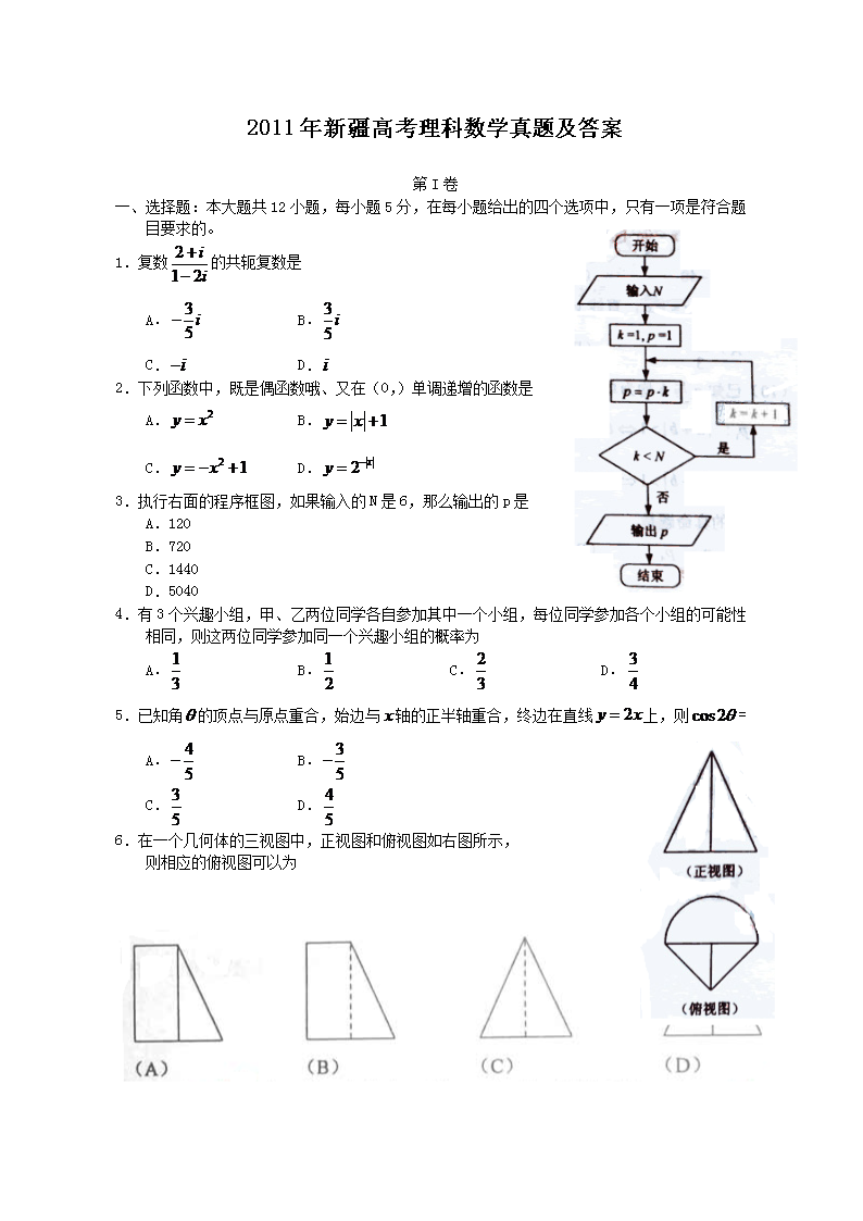 2011年新疆高考理科数开云kaiyun(中国)真题及答案