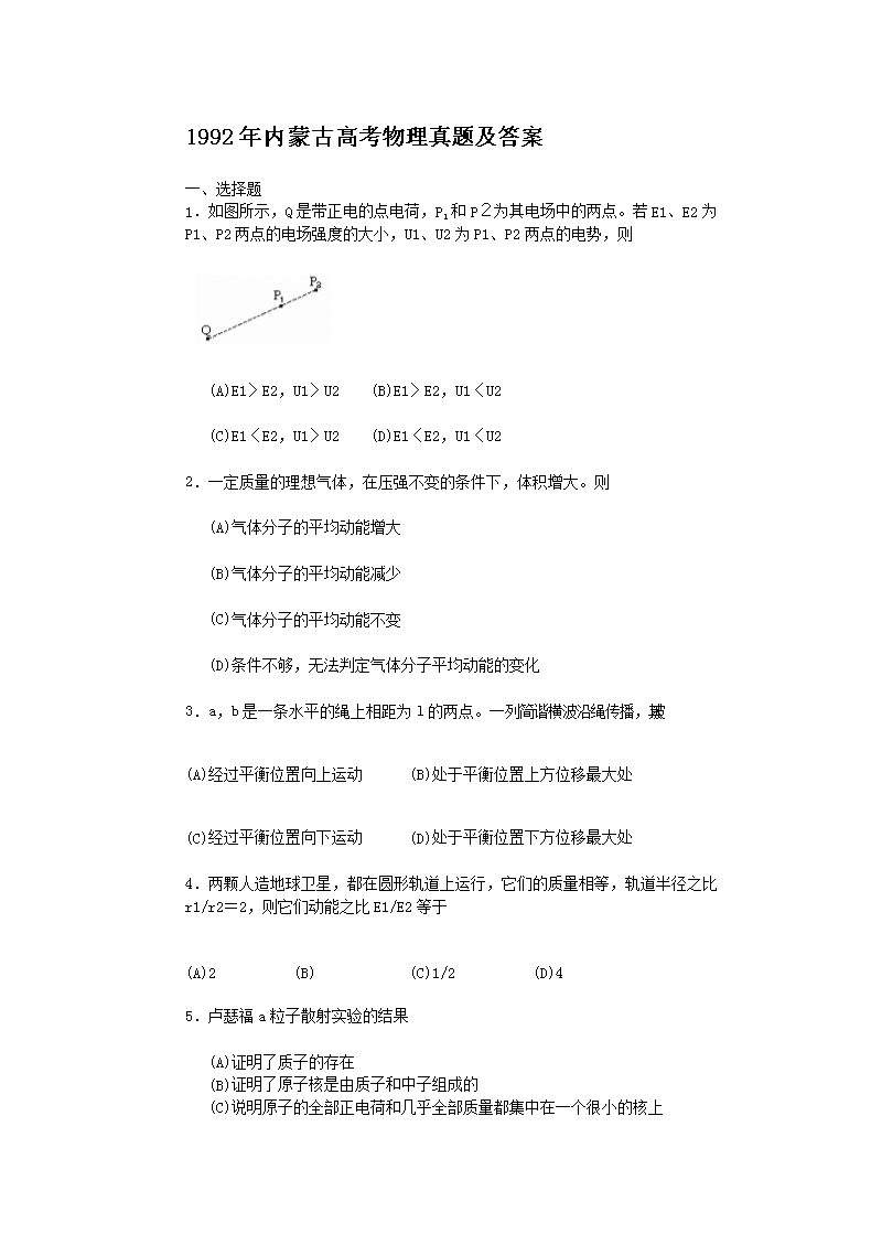 1992年内蒙古高考物理真题及答案