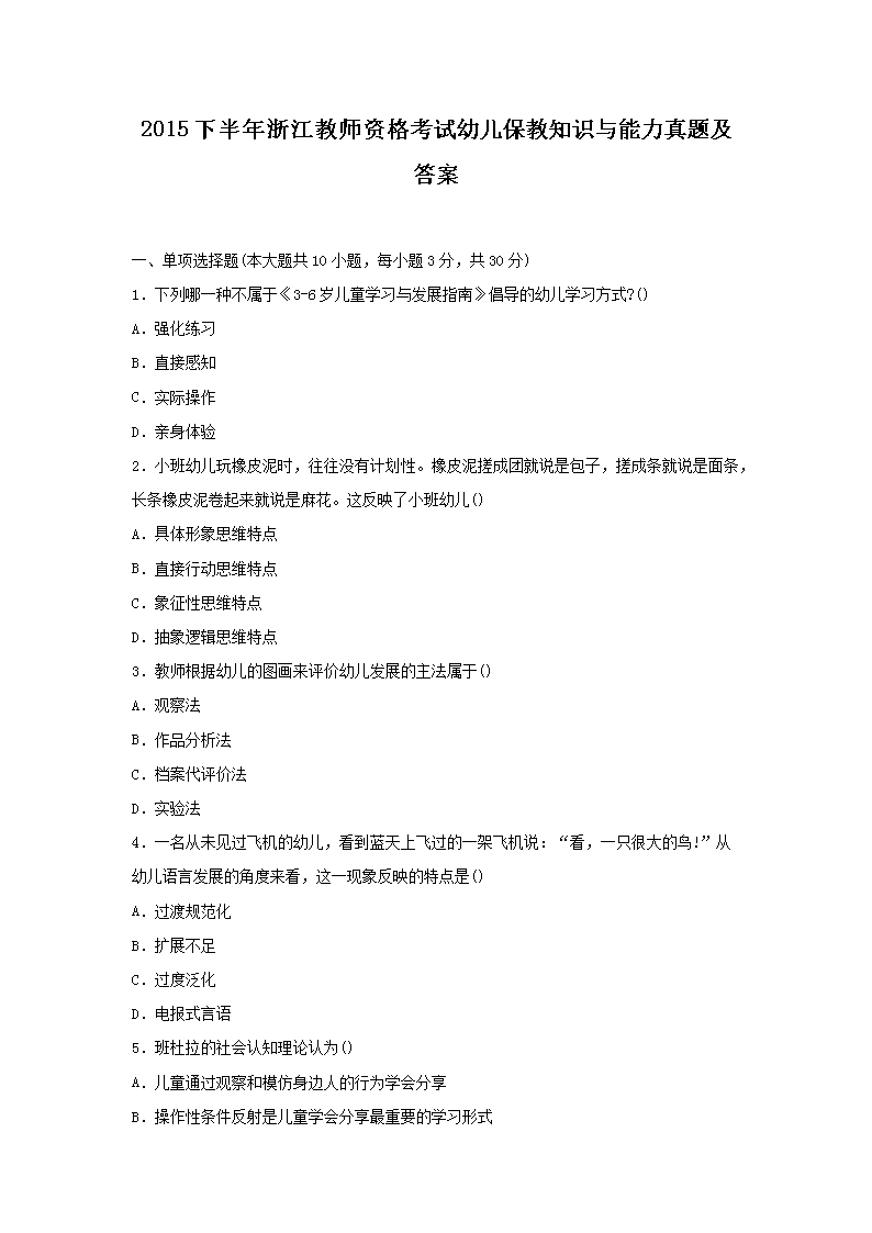 2015°㽭ʦʸ׶֪ʶ⼰