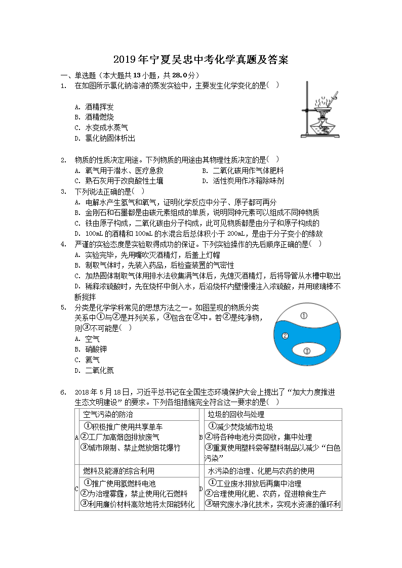 2022吴忠中考化学答案2022吴忠中考化学试题及答案中考化学答案