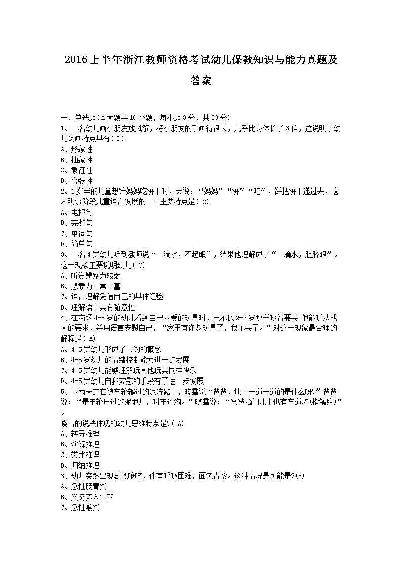 2016ϰ㽭ʦʸ׶֪ʶ⼰