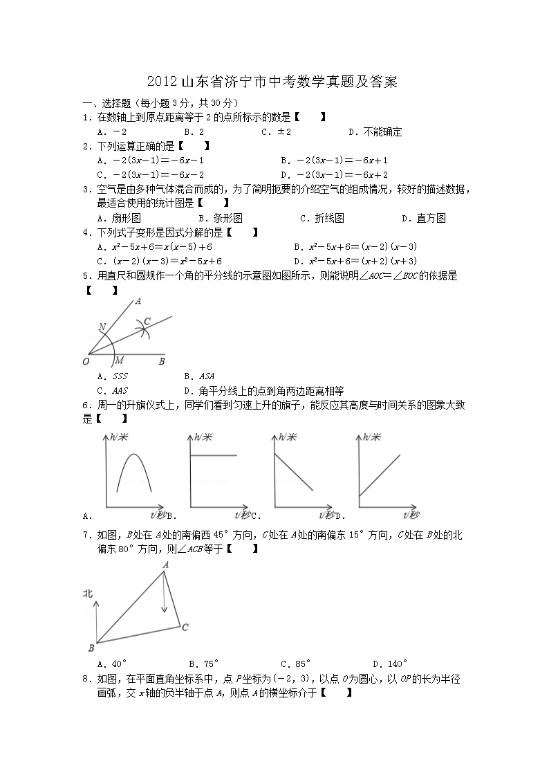 2012山东省济宁市中考数学真题及答案