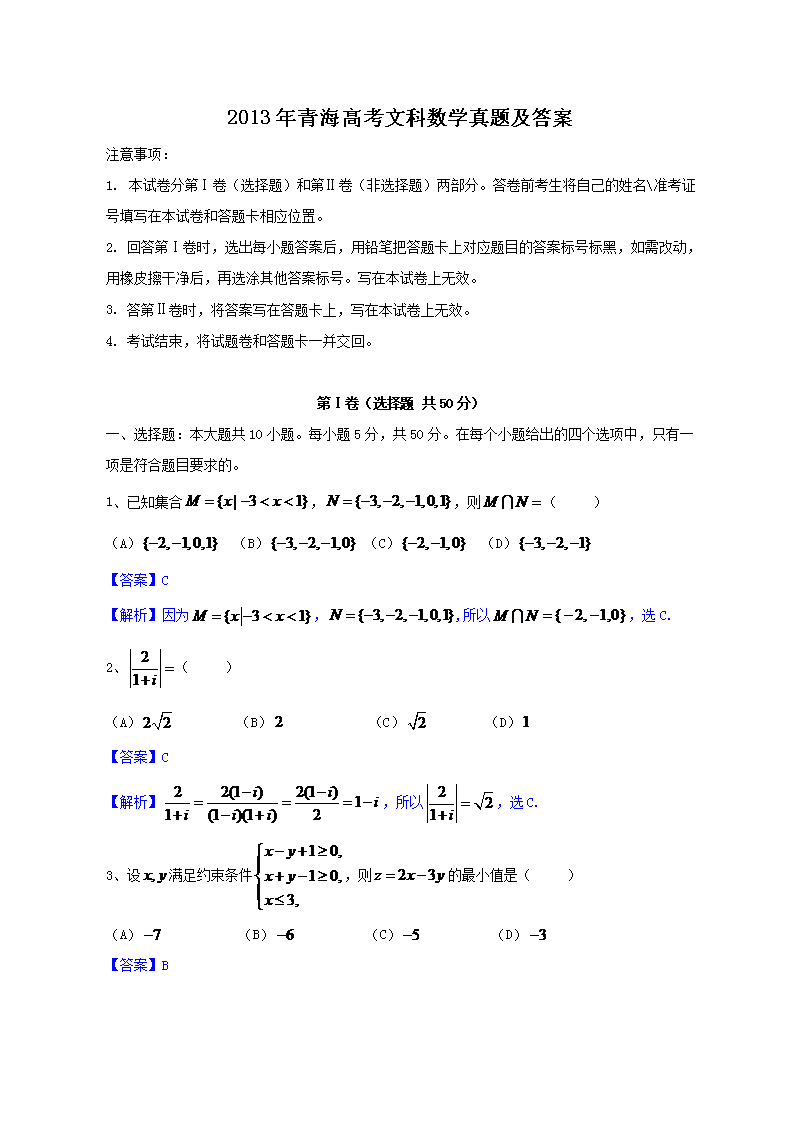 2013���ຣ�߿��Ŀ���ѧ���⼰��