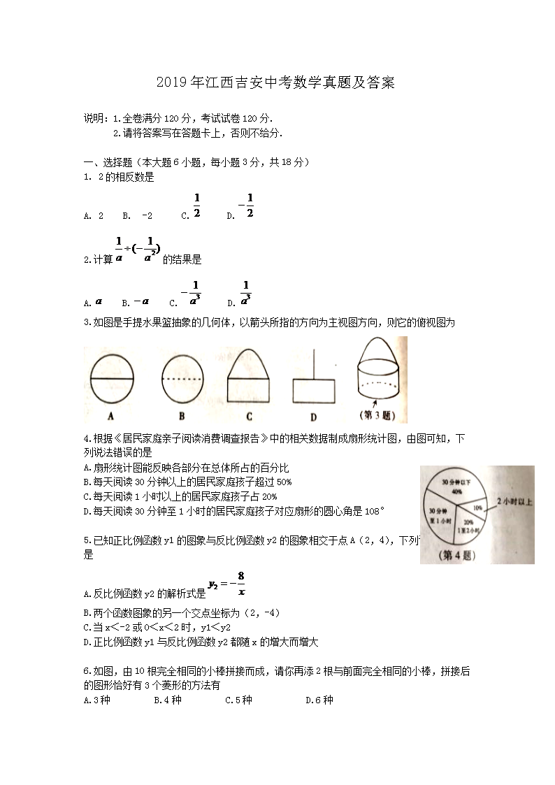 2022吉安中考数学试题2022吉安中考数学试题及答案