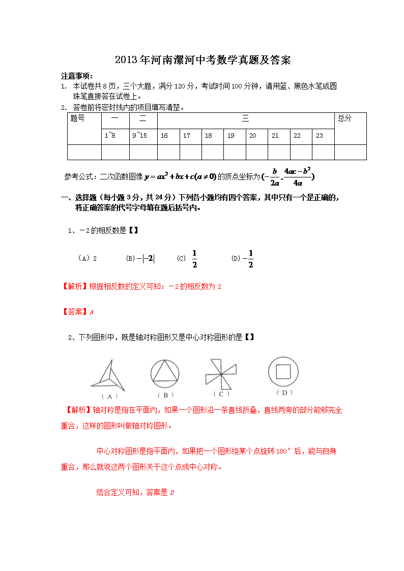 2013���������п���ѧ���⼰��