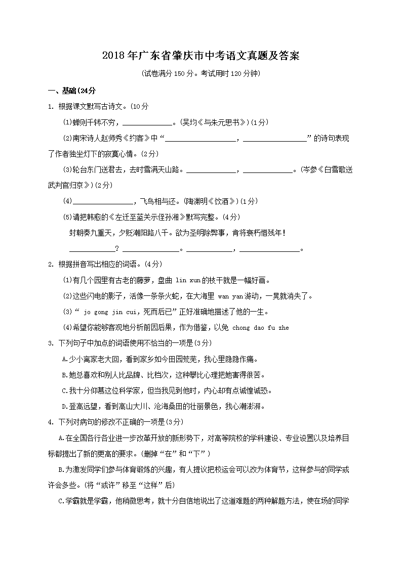 2018��㶫ʡ�������п��������⼰��