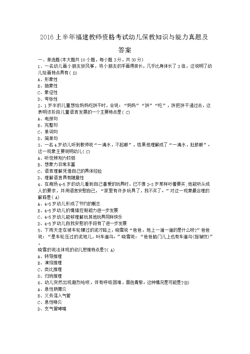 2016ϰ긣ʦʸ׶֪ʶ⼰