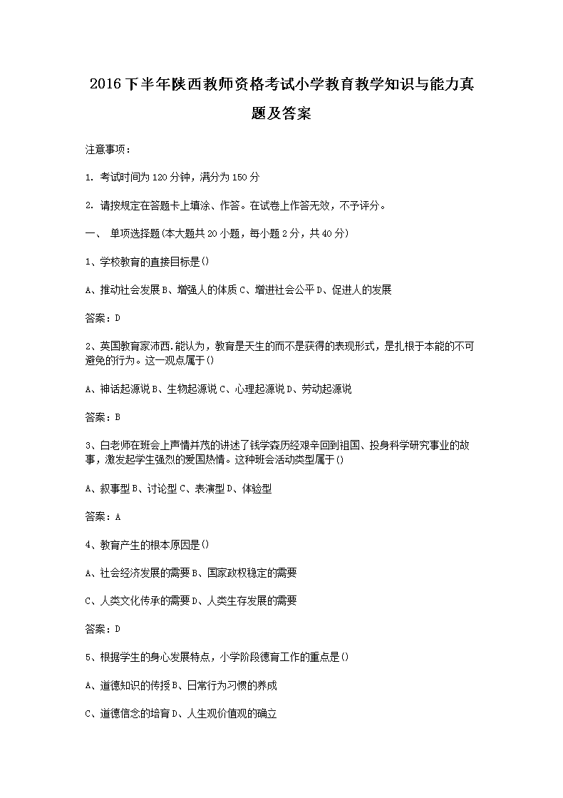 2016°ʦʸСѧѧ֪ʶ⼰