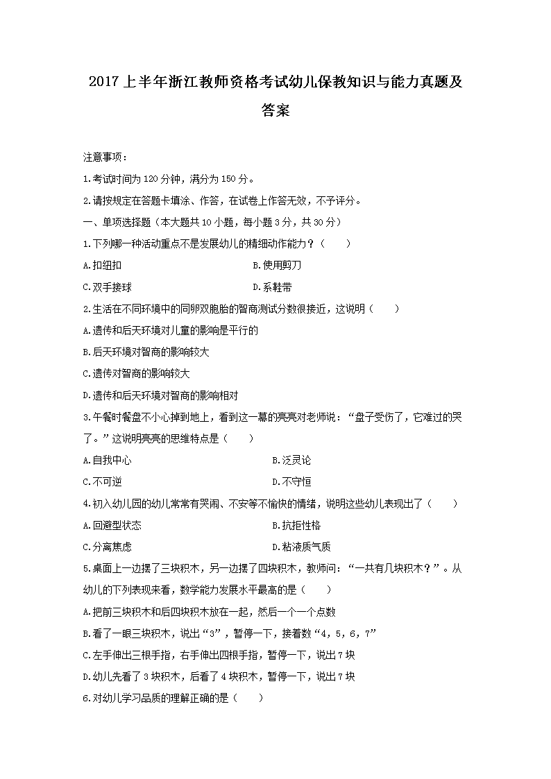 2017ϰ㽭ʦʸ׶֪ʶ⼰