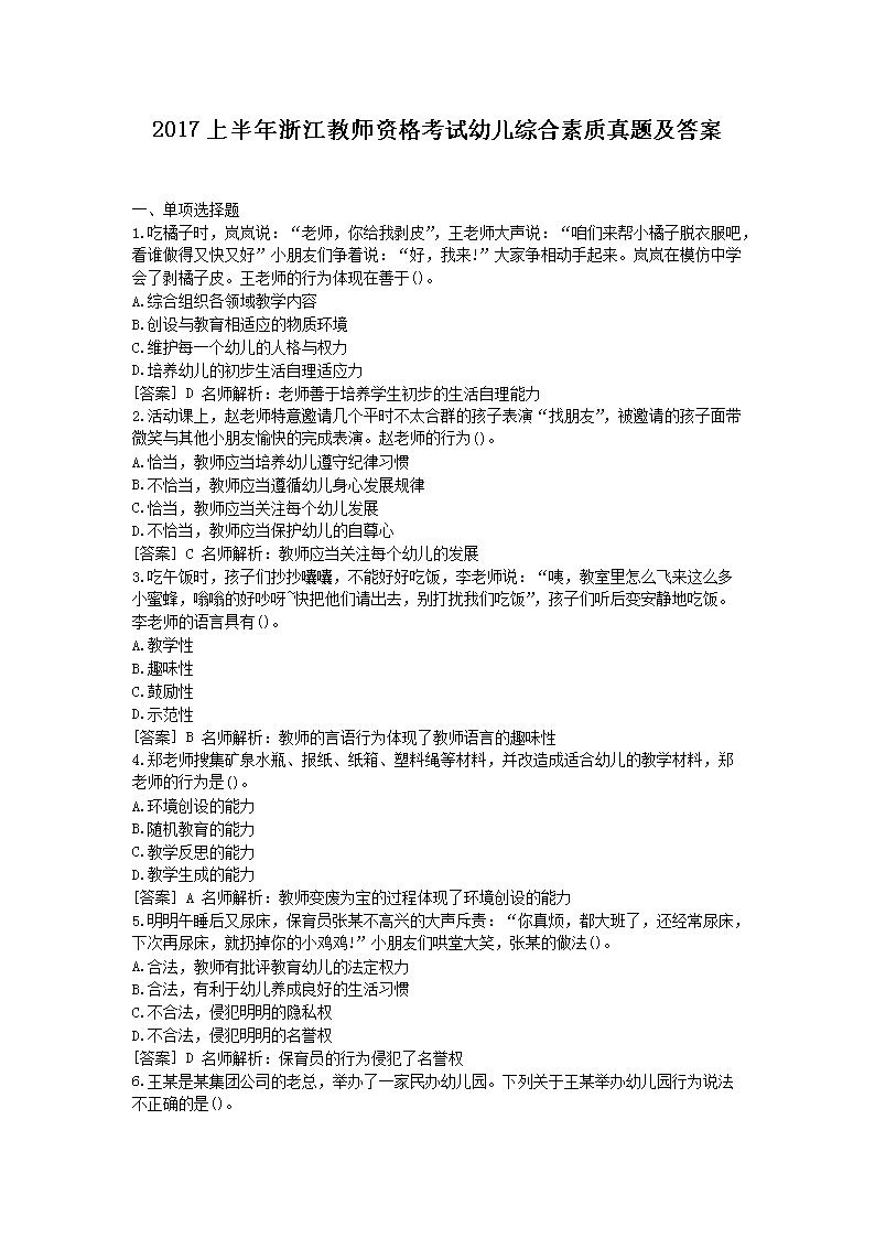 2017ϰ㽭ʦʸ׶ۺ⼰