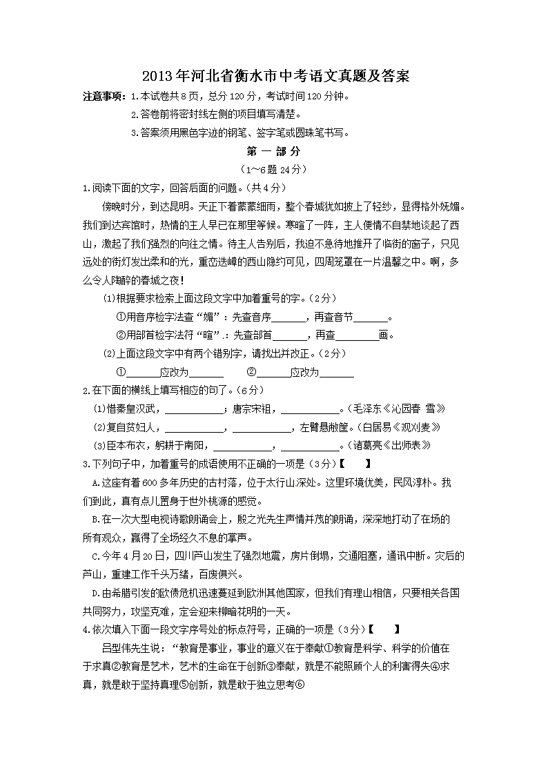 2013年河北省衡水市中考语文真题及答案