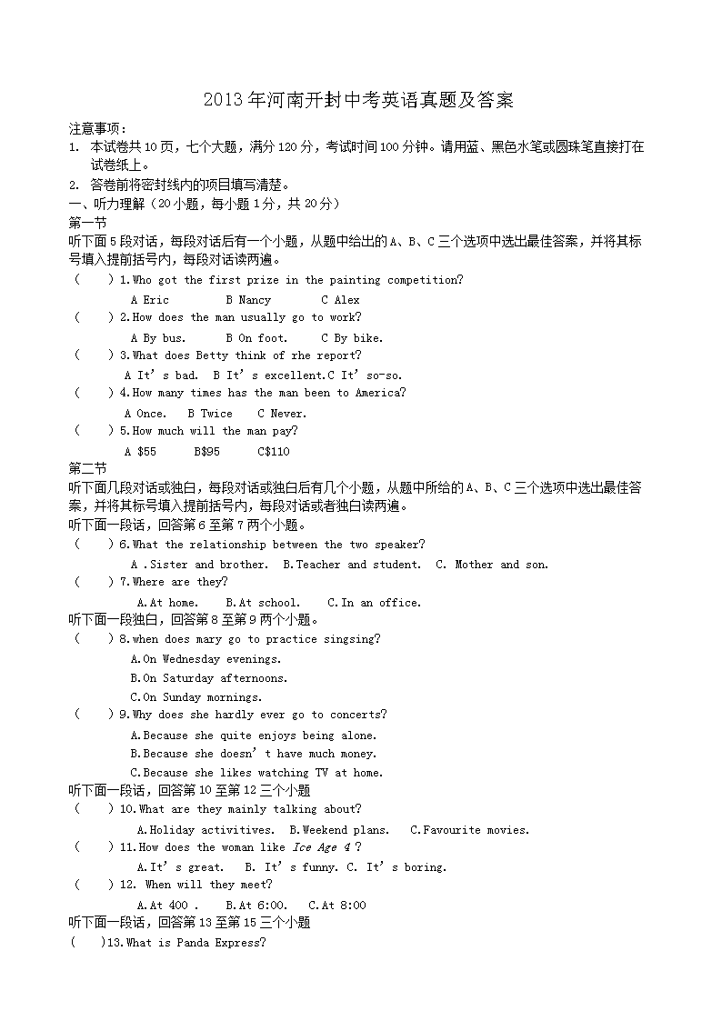 2013年河南开封中考英语真题及答案