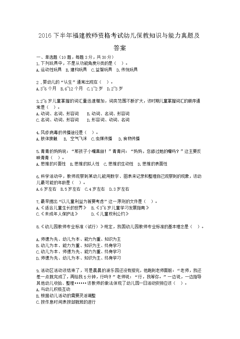 2016°긣ʦʸ׶֪ʶ⼰